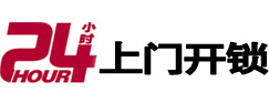 五原24小时上门开锁公司